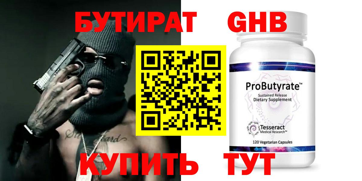 Дербент  Бутират жидкий экстази  Вход с VPN 