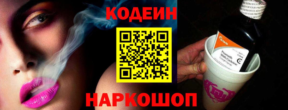 Кодеин напиток Lean (лин) Дербент