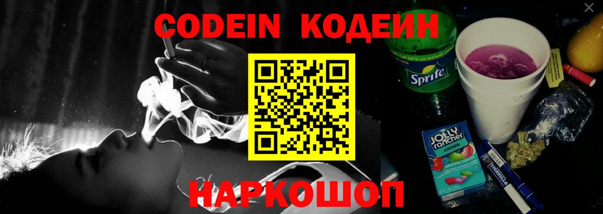 Кодеин Purple Drank  Вход с VPN  Дербент 