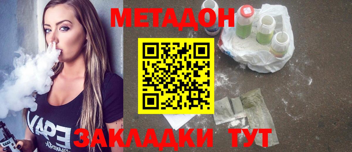 МЕТАДОН methadone  Метадон VHQ  Вход с VPN  Дербент 